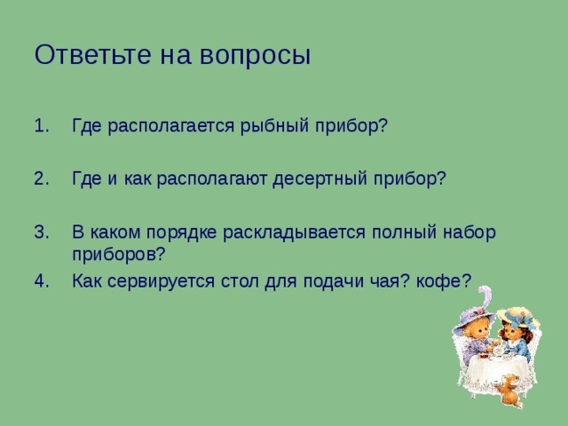 На инструментальном столе в первом ряду располагают