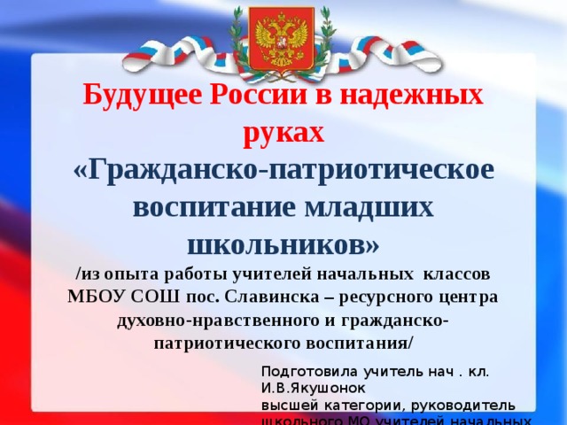 Цели и задачи по патриотическому воспитанию. Духовно нравственное гражданско патриотическое воспитание программа. Гражданско-патриотическая направленность. Гражданское патриотическое направление. Основы нравственного воспитания детей.