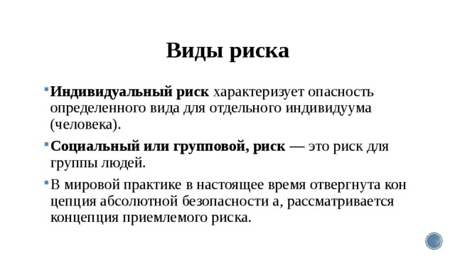 Причины определяющие опасность