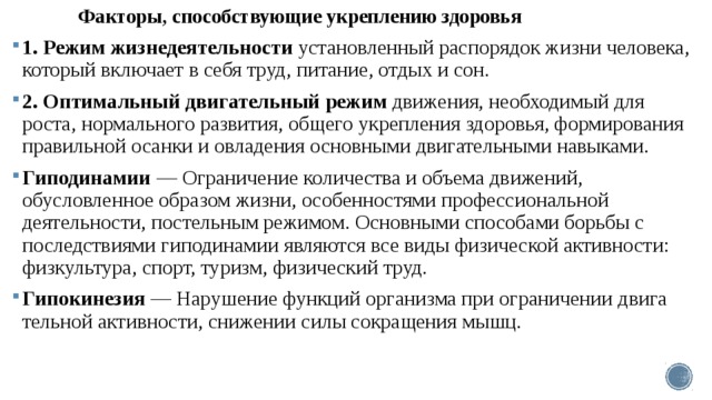 Организация режима жизнедеятельности в разном возрасте презентация