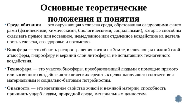 Определение понятия среда