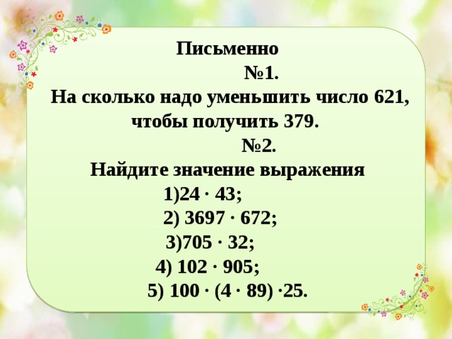 Число уменьшили на 1 3. На сколько надо уменьшить число. Какое число надо уменьшить на 5 чтобы получить 8. На сколько надо уменьшить число 8,чтобы получилось 1. Насколько нужно уменьшить число 6 чтобы получить 2.