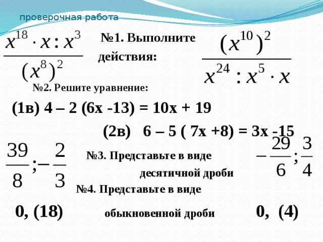 Контрольная работа номер 7 десятичные дроби