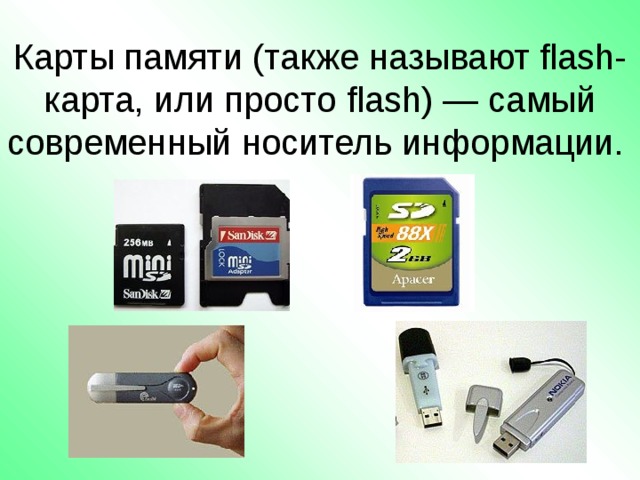 Самая быстрая flash карта