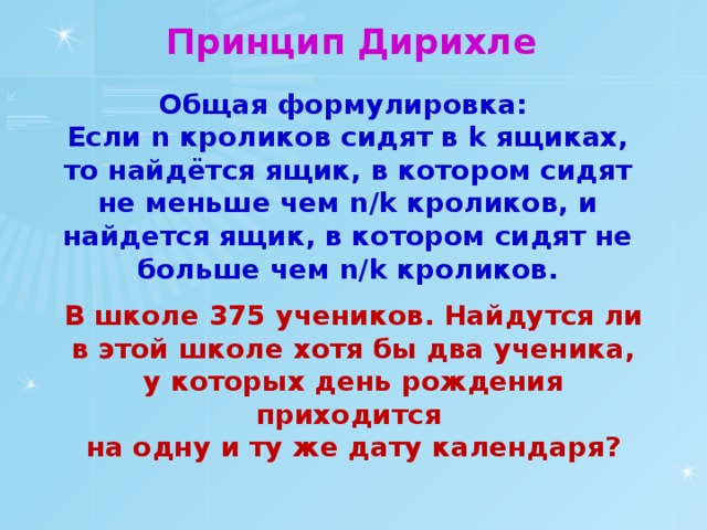 Делимость чисел принцип дирихле проект