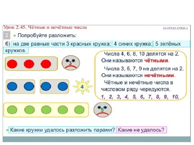 2 четное или нечетное