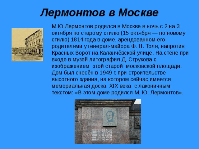 Проект лермонтовские места