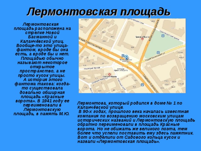 Москва лермонтова расстояние