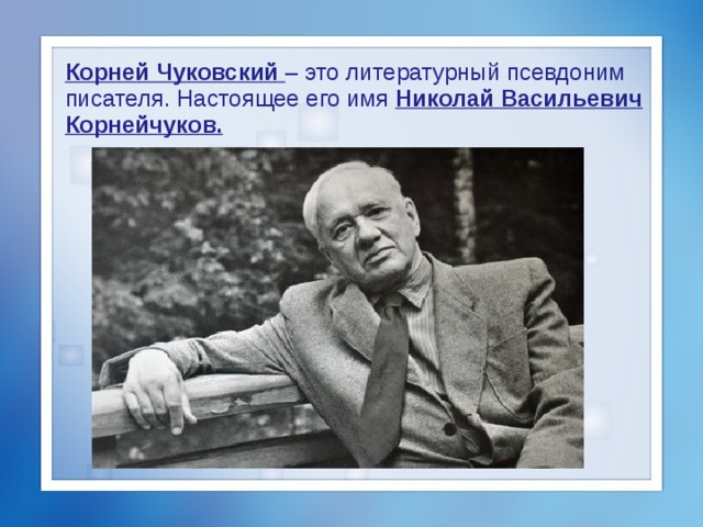 Псевдоним анатолий грант использовал