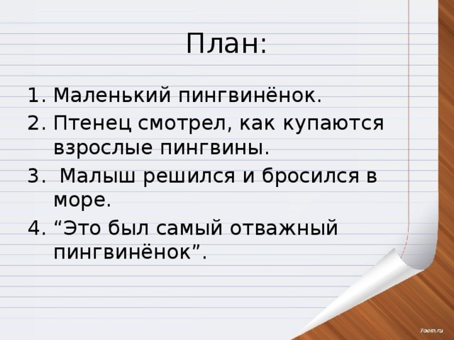 План изложения 5 класс