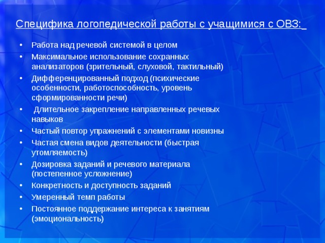 План коррекционной работы с детьми с овз в школе