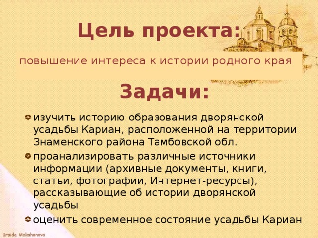 Проект на тему в дворянской усадьбе 4 класс окружающий мир