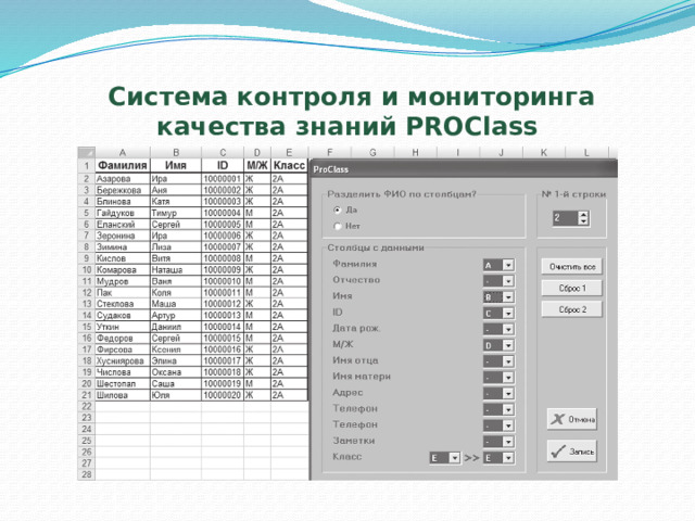  Система контроля и мониторинга качества знаний PROClass 