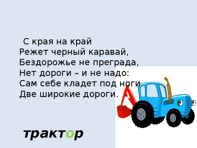 Края на край режу черный каравай