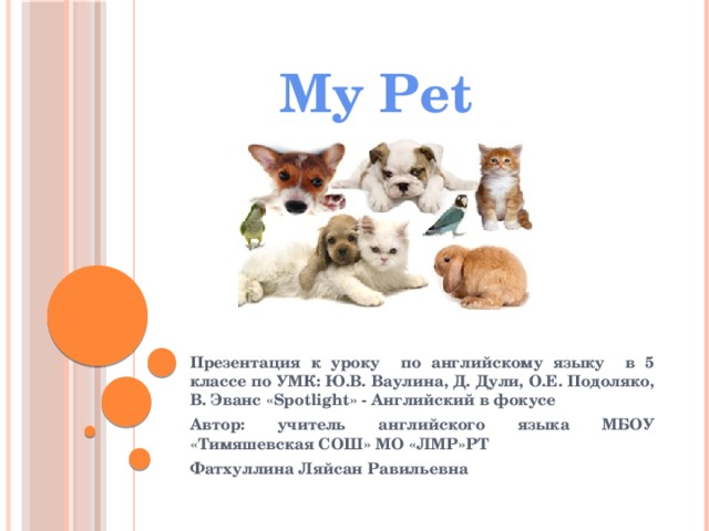 My pet английский 5 класс. My Pet презентация. Презентация мой питомец. Презентация презентация питомцы. Презентация по английскому языку my Pet.