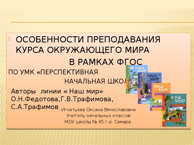 Анализ урока окружающего мира в начальной школе по фгос образец