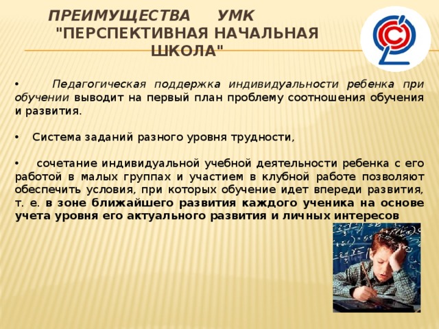  Преимущества УМК  