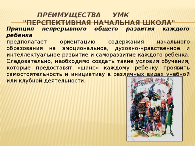  Преимущества УМК  
