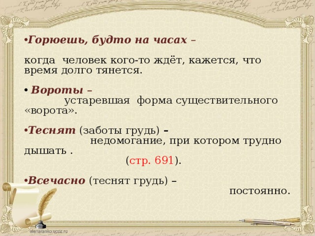 Будто указать. Горюешь будто на часах. Выражение горюешь будто на часах. Горюешь будто на часах что это значит. Смысл слова горевать.