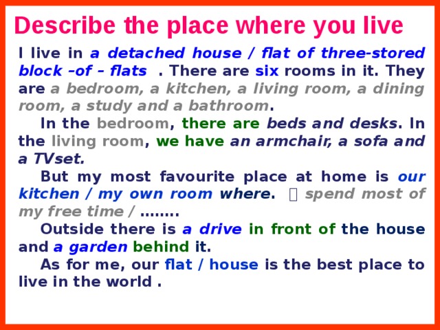 You have a new task. Describe the place where you Live. My Flat топик по английскому 5 класс. Place where i Live топик. The place where i Live 5 класс.