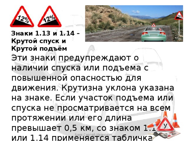 Кто кому уступает на подъеме и спуске. Дорожный знак 1.13 крутой спуск. Знак спуска и подъема. Знаки крутой спуск и крутой подъем. Знак крутой спуск и подъем.