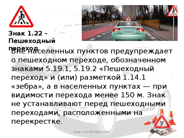 Пункт правил пешеход. Действие знака пешеходный переход. Зона действия знака пешеходный переход табличка. Знаки пешеходного перехода вне населенных пунктов. Правила установки знака пешеходный переход.