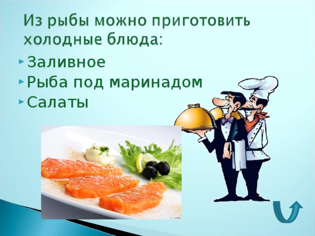 Рыба и морепродукты презентация