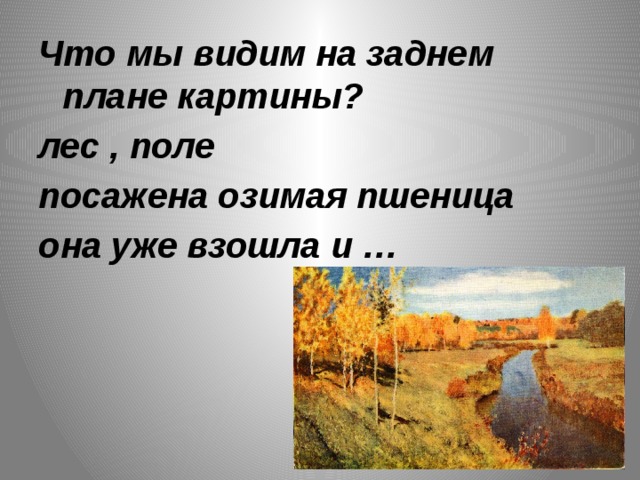 Сочинение золотая осень 4 класс по картине левитана золотая осень