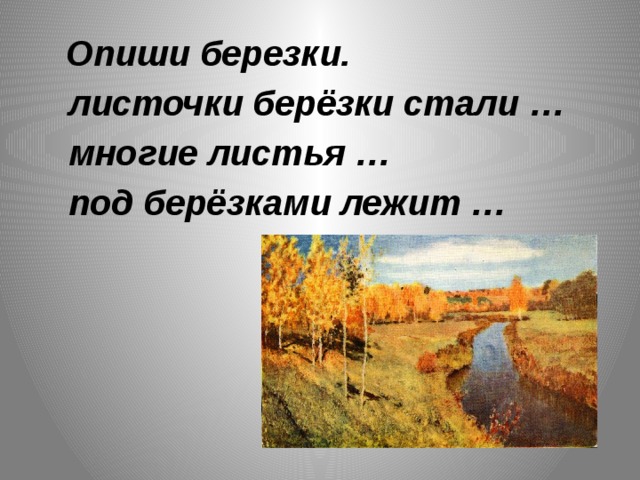 Конспект занятия по картине левитана золотая осень в подготовительной группе