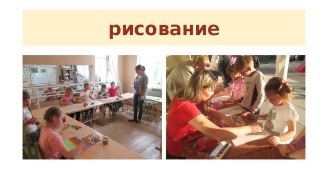 рисование 