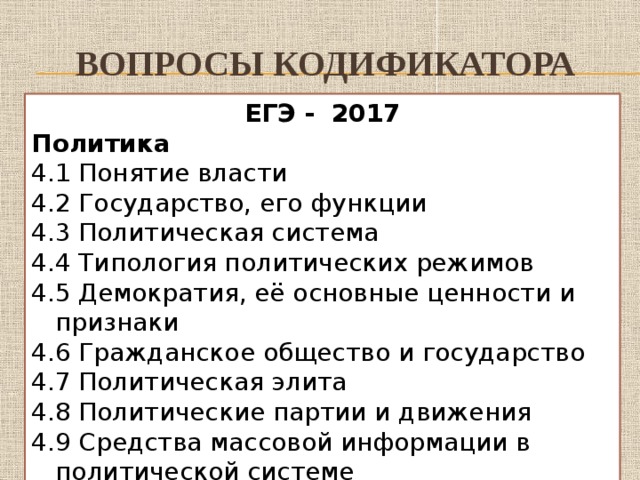 План по политике и власти егэ