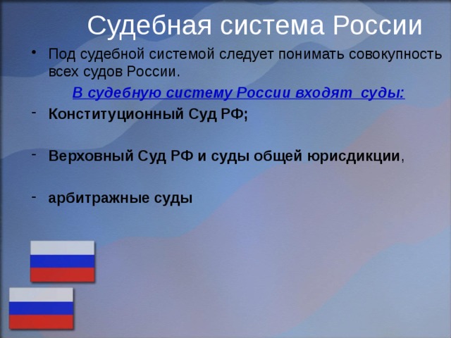 Сложный план по теме судебная система рф