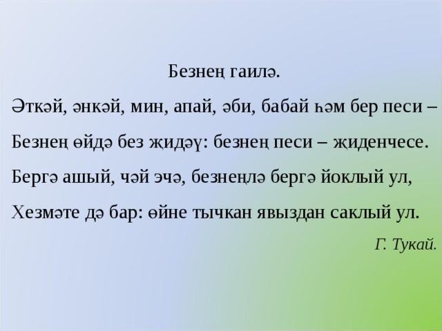 Проекты по татарскому языку