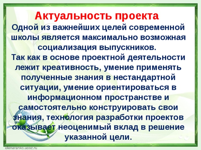 Актуальность проекта по технологии 7 класс