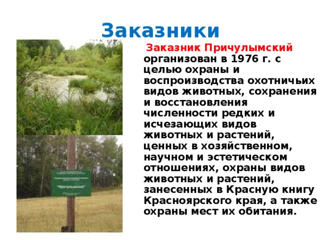 Причулымский заказник карта