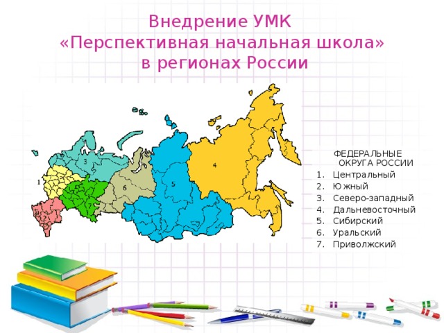 Презентация границы россии окружающий мир 4 класс пнш