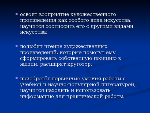 Установки на восприятие художественного произведения.. Художественный Тип восприятия. Знания облегчают восприятие произведений искусства. Художественное чтение как особый вид искусства.