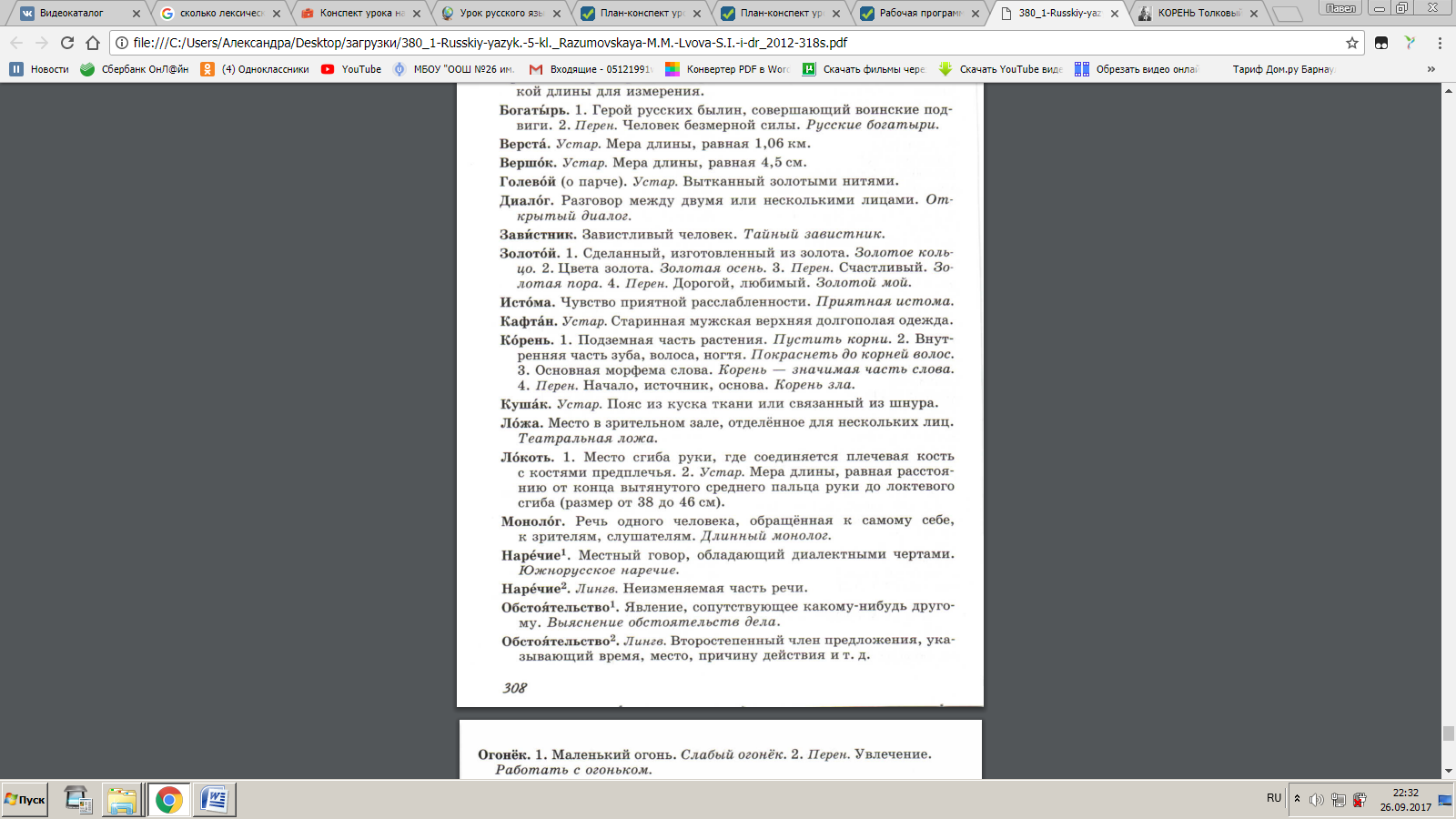 Рабочий конспект. Толковый словарь русского языка 5 класс Разумовская. Корень Толковый словарь. Задания по теме Толковый словарь. Герой Толковый словарь.