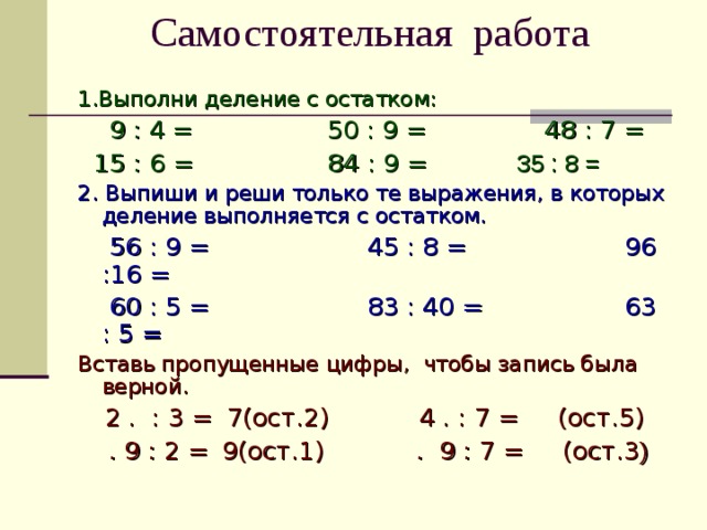 План урока самостоятельная работа