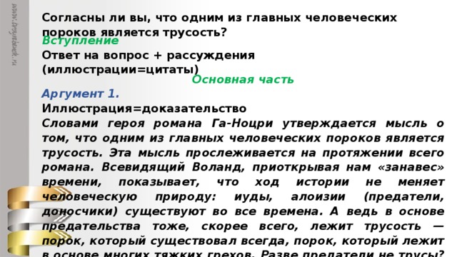 Число человеческих пороков. Пороки современного общества сочинение. Что такое порок сочинение. Один из главных человеческих пороков это трусость. Главный человеческий порок трусость.