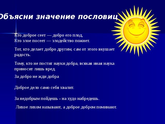 Не совсем обычный урок идти дорогою добра 4 класс презентация