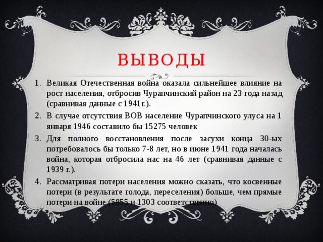 Великий заключить