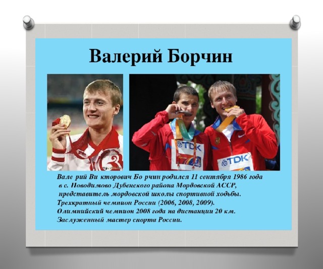 Проект олимпийские чемпионы россии