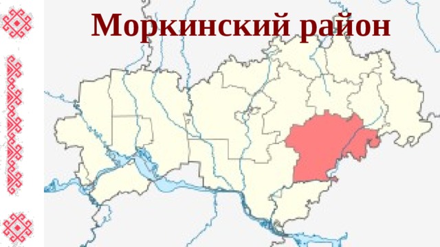 Карта моркинского р на