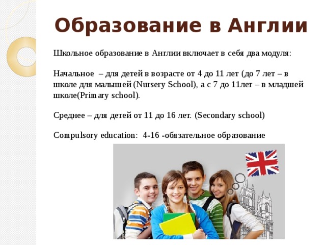 Характеристика образования в великобритании ипотека в словакии