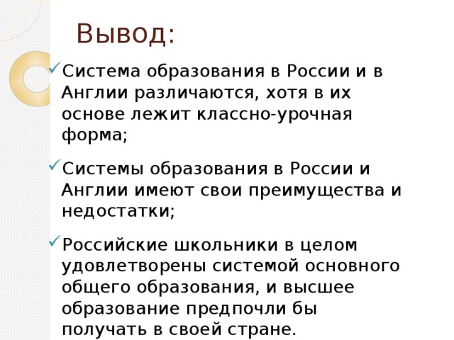 Влияние системы образования англоязычных стран на систему образования в россии проект