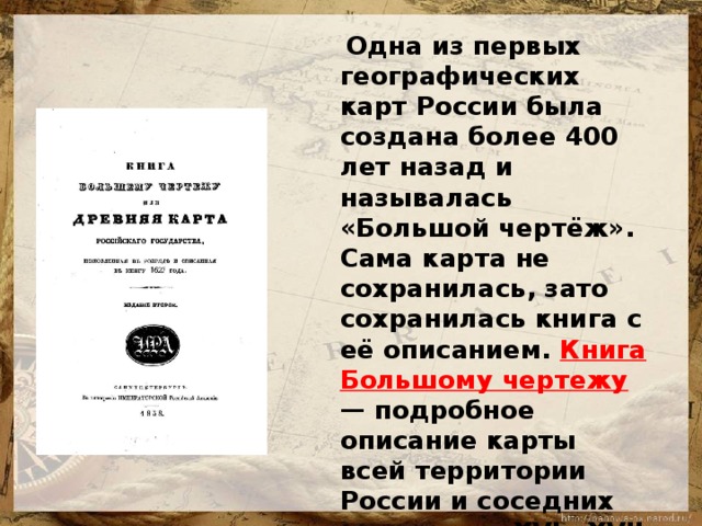 Как вы думаете можно ли кубанский фрагмент книги большому чертежу считать