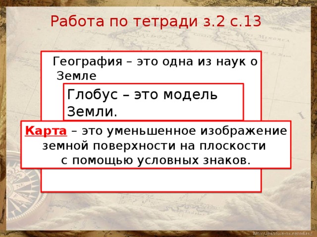 Карта это уменьшенное изображение земной поверхности на плоскости воспитанность и интеллигентность