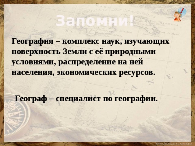 Презентация по окружающему миру "Мир глазами географа" (4 класс)