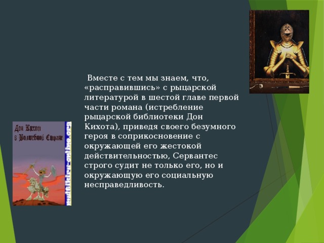 М сервантес сааведра пародия на рыцарские романы дон кихот презентация 6 класс